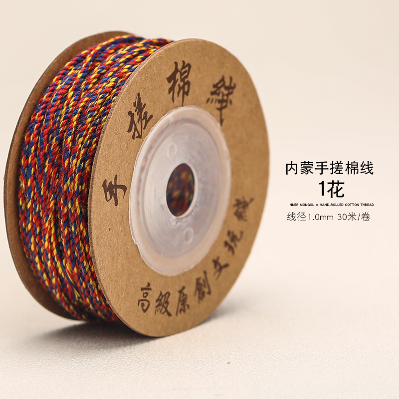 藏式手搓棉线佛珠文玩手串菩提棉绳子穿珠彩色流苏无弹力耐磨编织 小卷1花1.0mm