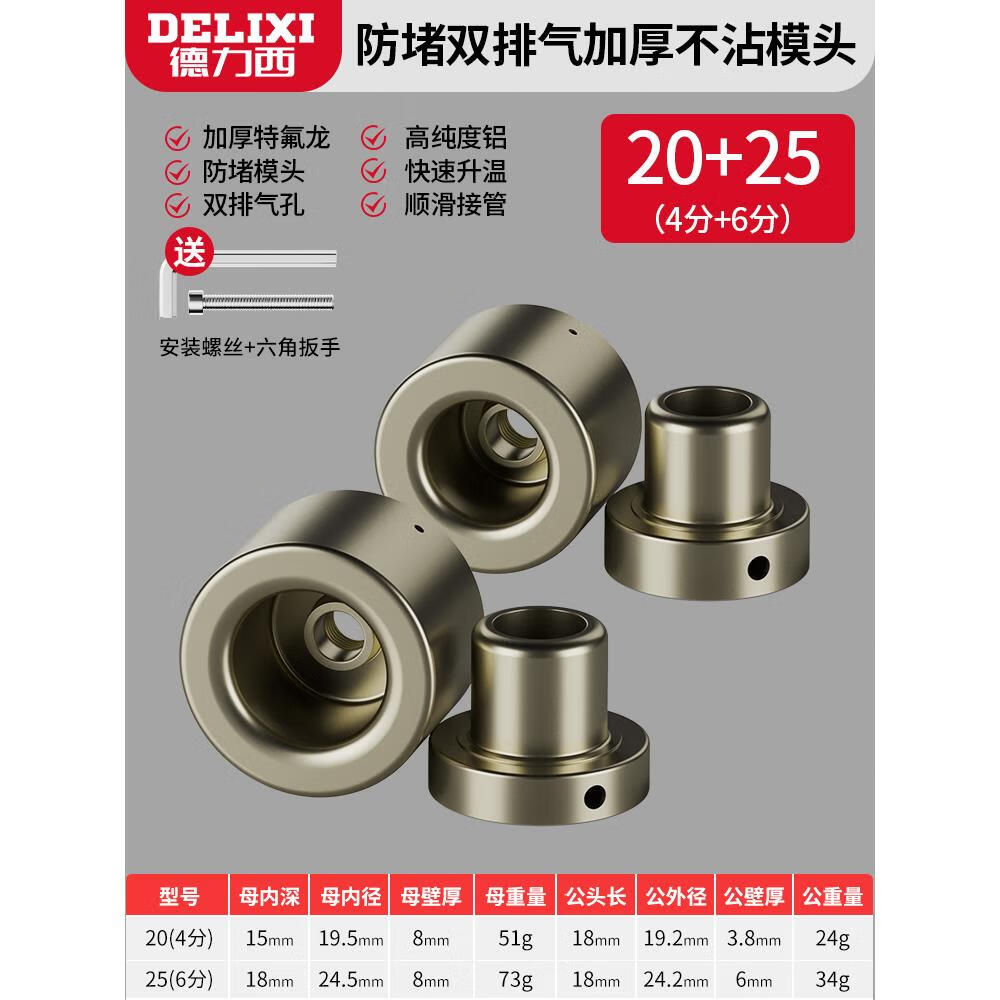 特厚防堵ppr摸头焊接器25热熔器配件大全 特厚防堵杜邦排气模头20 25