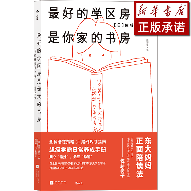 最好的学区房是你家的书房