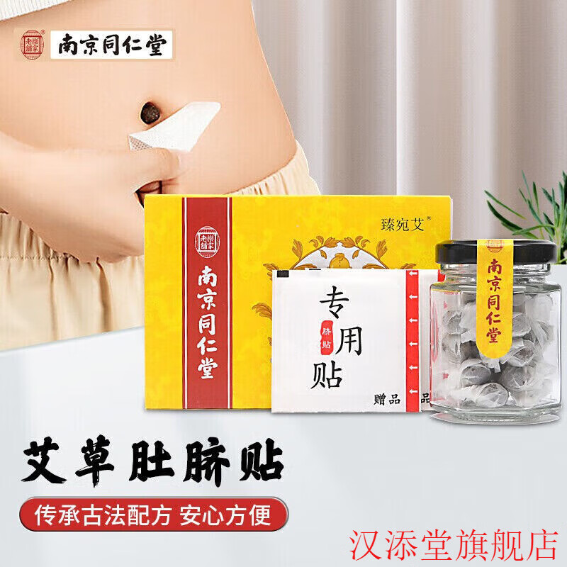 南京同仁堂 艾灸罐套装无烟艾灸盒艾草熏随身灸器具温灸棒 艾脐贴