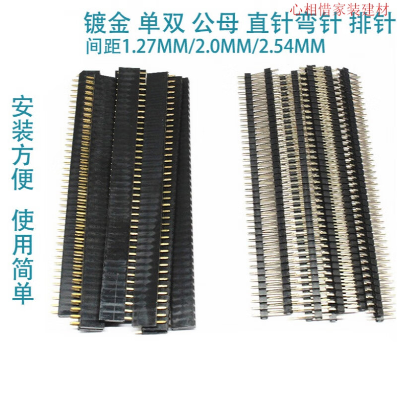 定制镀金 排针排母 间距1.27mm/2.0mm/2.54mm单排针排座双排针排座子 50Pin 单排针 1.27mm 间距 5条