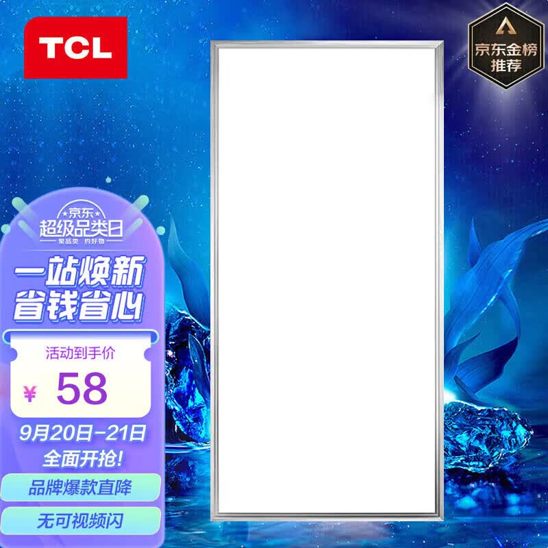 TCL厨房灯LED吸顶灯集成吊顶灯平板灯嵌入式铝扣板灯卫生间灯300*600怎么看?