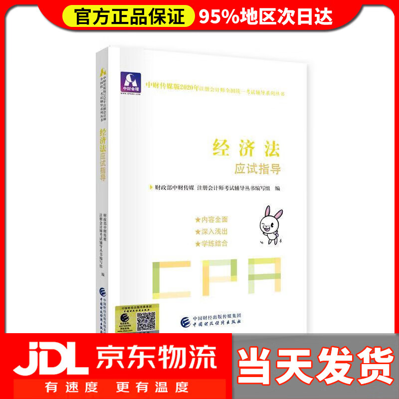 注册会计师2020教材辅导 (可搭东奥)