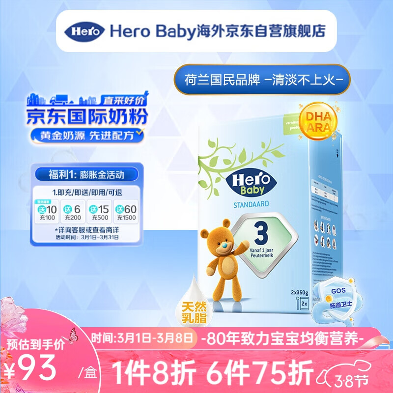 Hero Baby原装进口 经典纸盒婴幼儿配方奶粉3段（1岁以上）700g盒 产地瑞典使用感如何?