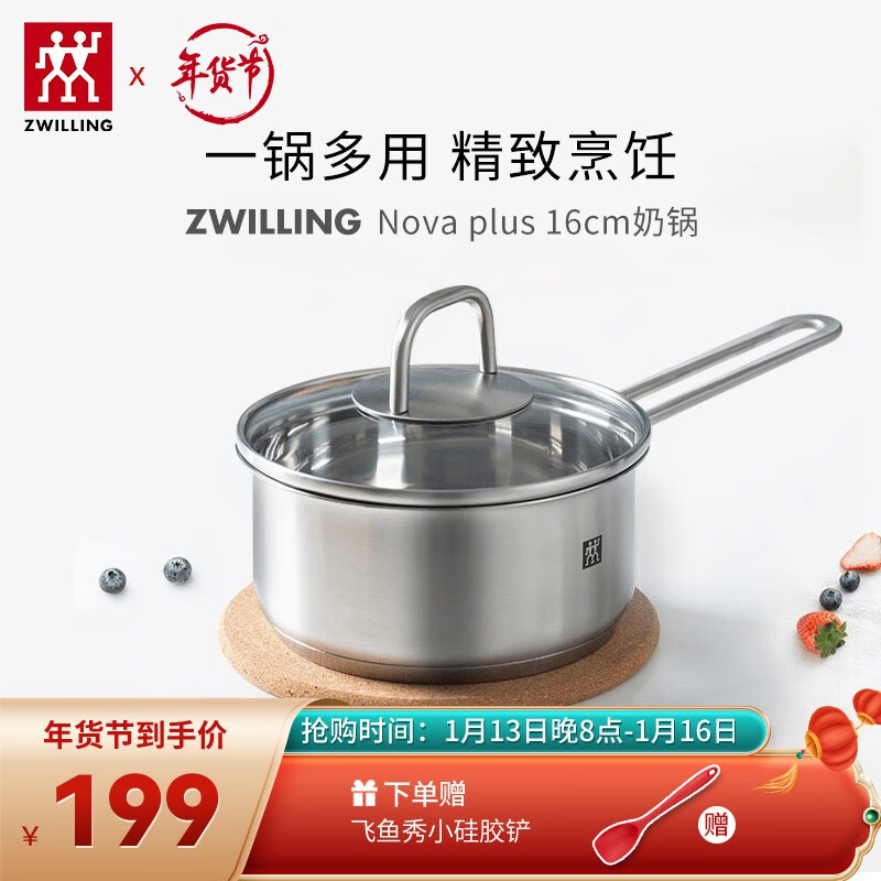 双立人奶锅炖锅辅食锅不锈钢炖锅宝宝辅食锅无涂层 Nova Plus 16cm奶锅