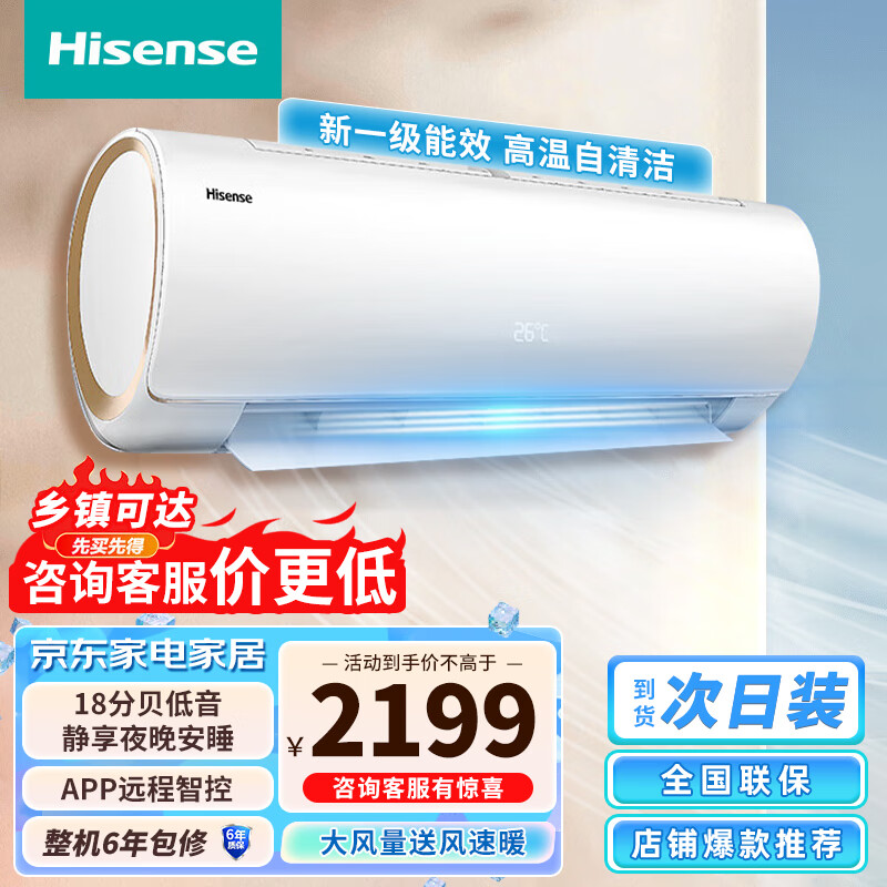 海信（Hisense）新一级能效 1.5匹变频冷暖自清洁 APP智能控 壁挂式空调KFR-33GW/EF20A1