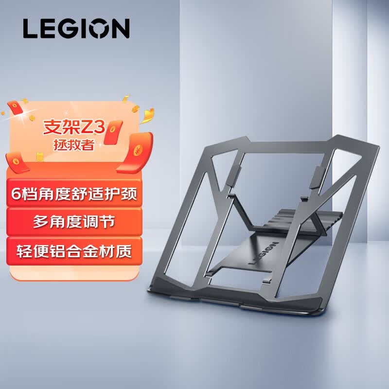 联想(Lenovo) 拯救者Z3支架 多角度调节 高效散热 轻便稳固 游戏商务办公更轻松R9000K/Y7000P/R9000P/R9000X怎么样,好用不?