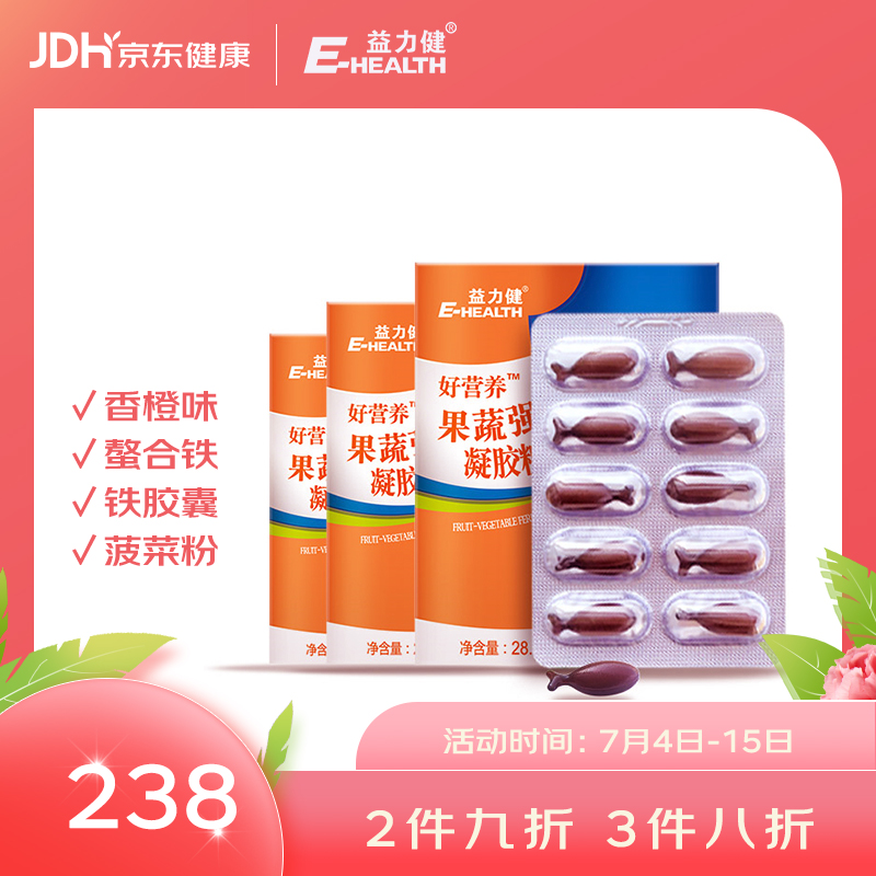 益力健 (E-HEALTH) 儿童铁滴剂 果蔬强化铁软胶囊甜橙味 30粒*3盒组合装