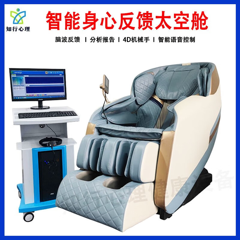 心理咨询室脑波生物反馈减压舱智能语音太空舱 部队 医院心理设备