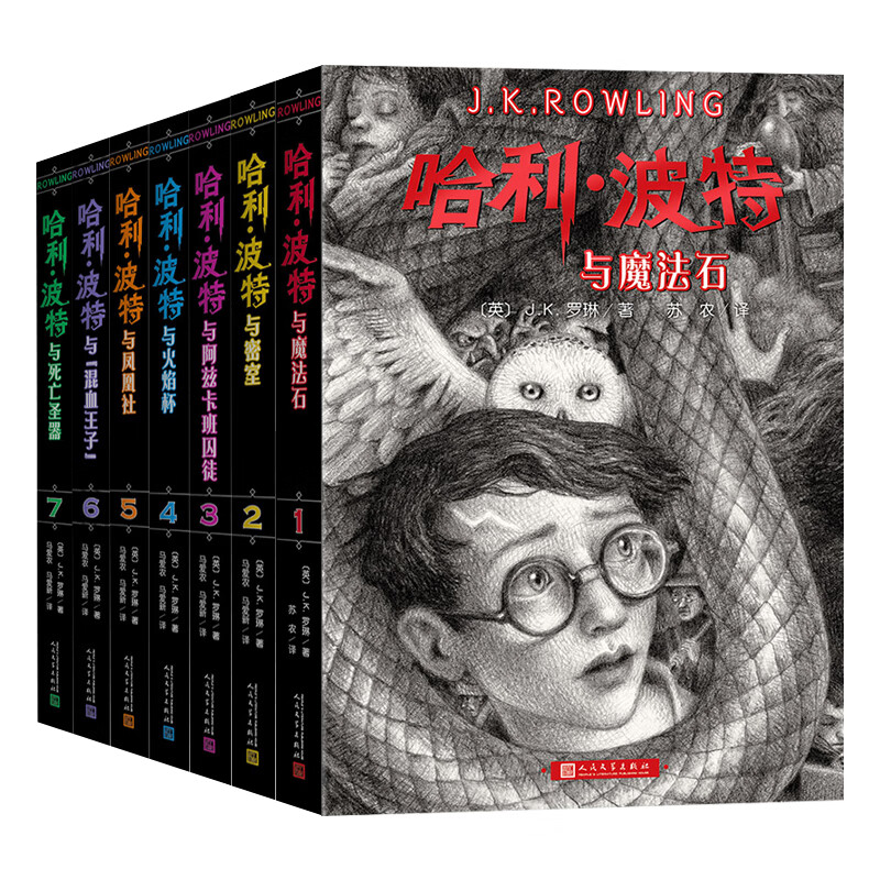 哈利波特书全套7册J.K罗琳著儿童文学中小学生小说魔法石死亡圣器密室火焰杯儿童读物课外阅读书籍 【全套7册】(新版推荐)