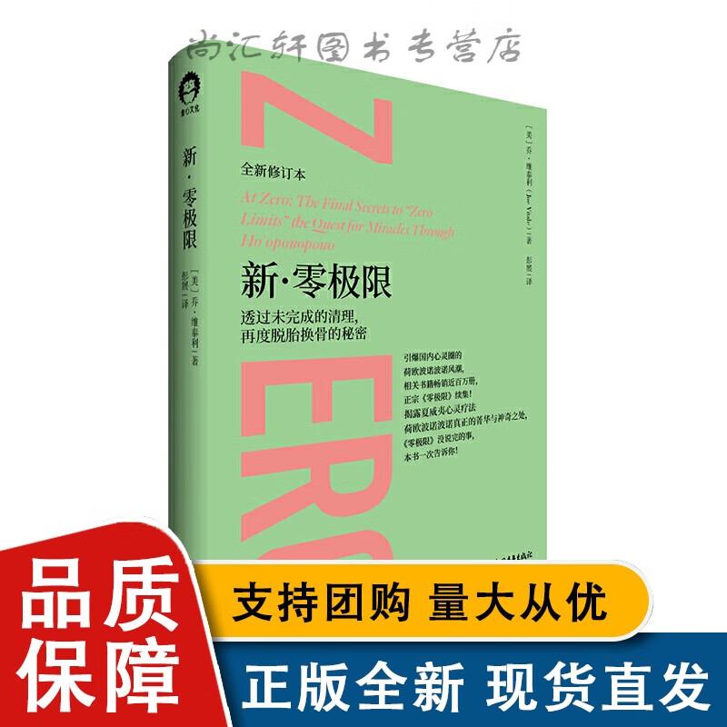 全新新零极限(全新修订本)《零极限》续集《零极限》没说完的事 本书