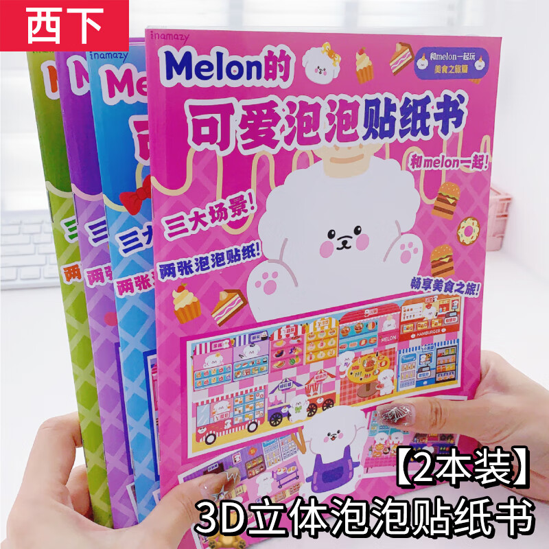 西下泡泡贴纸书女孩子咕卡装饰儿童手账素材diy安静书贴画泡棉贴换装怎么看?
