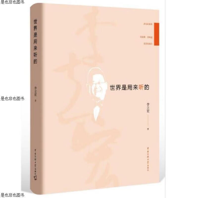 世界是用来听的 签名本