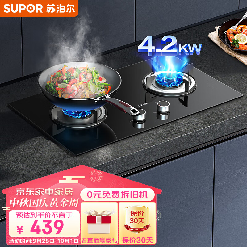 苏泊尔（SUPOR）燃气灶天然气灶 双眼灶大火力4.2kW旋火 家用台式嵌入式两用灶 黑晶面板钢化玻璃 DB07天然气属于什么档次？