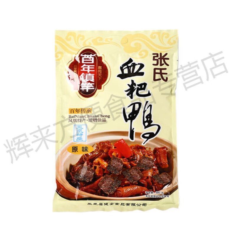 食芳溢凤凰古城张氏血粑鸭镇竿血粑鸭湖南血粑鸭血粑土鸭血粑鸭680