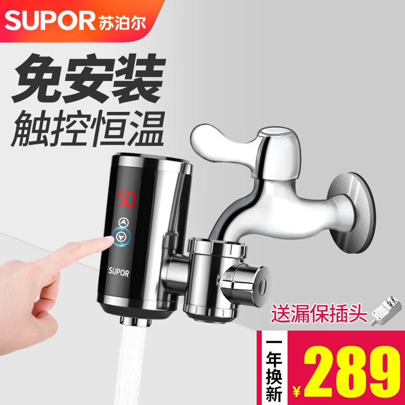 苏泊尔（SUPOR）电热水龙头速热家用即热式免安装快速加热小厨宝电热水器冷热两用过水热厨房宝 恒温不锈钢+漏保怎么样,好用不?