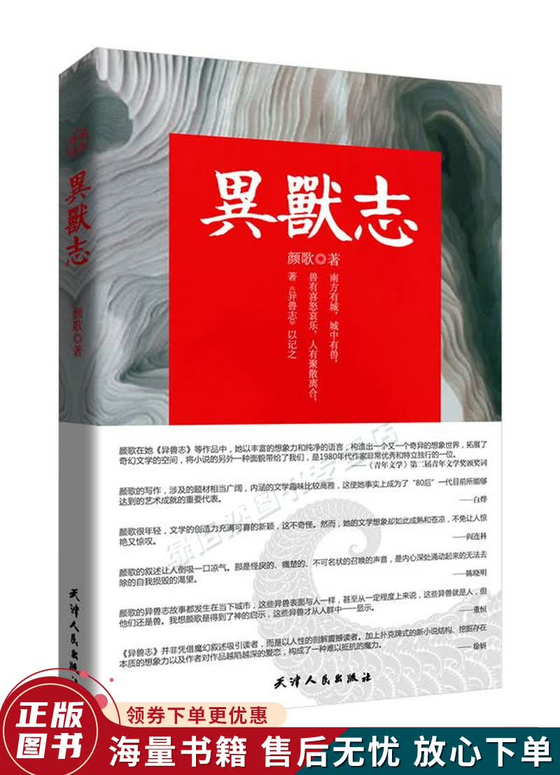 异兽志