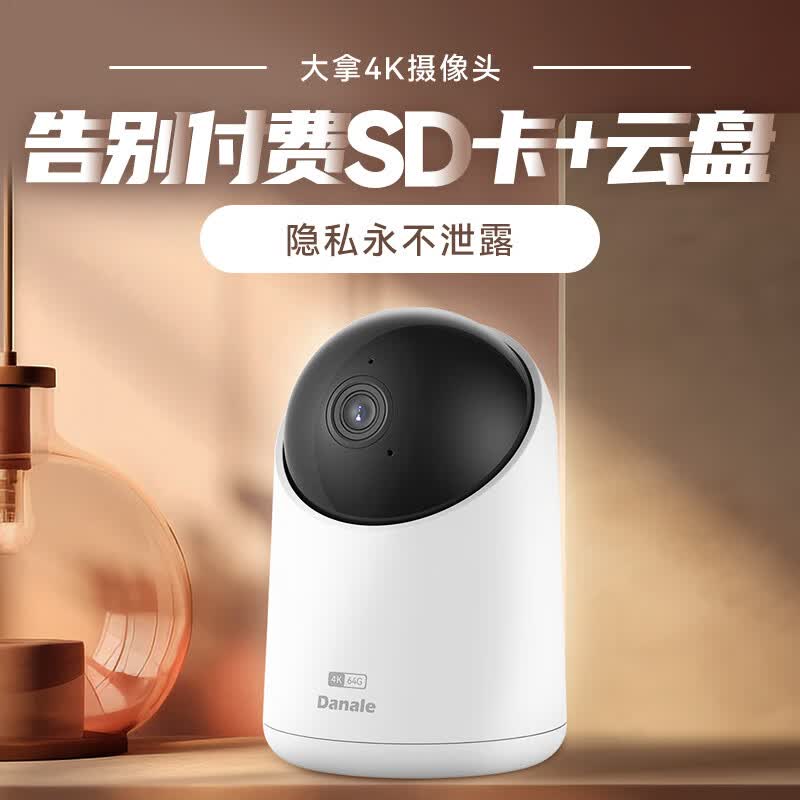 大拿4K摄像机 家用摄像头 手机远程360度监控器（800万像素 64GB存储 隐私安全 视频创作助手）怎么样,好用不?