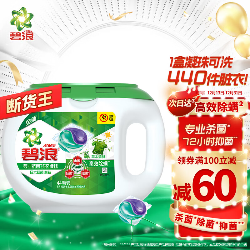 洗衣凝珠全网历史价格对比工具|洗衣凝珠价格走势图