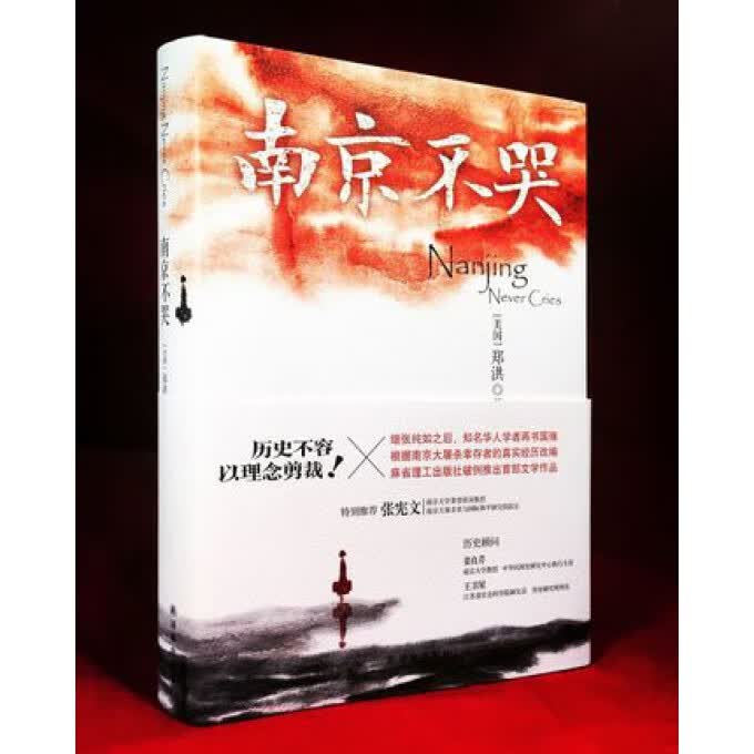 南京不哭(精)