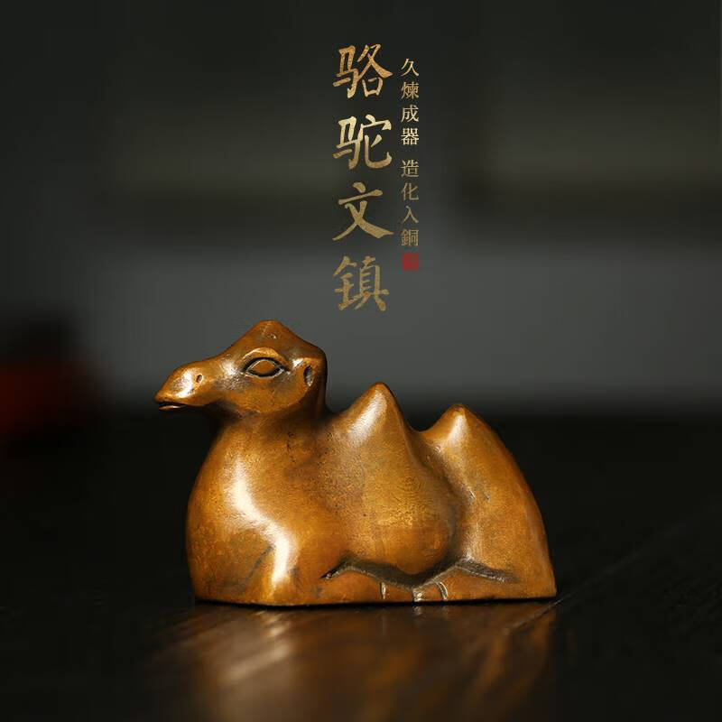 子芒启功小铜驼 启功小铜驼镇纸启功铜骆驼小骆驼 青铜镇纸镇尺书法压