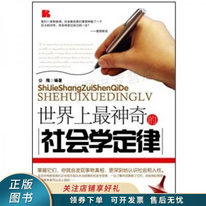 世界上最神奇的社会学定律
