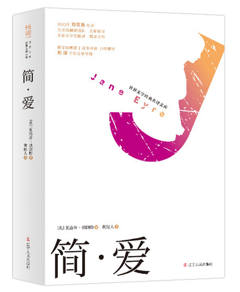简·爱（2020指导目录初中+部编 8 年级）