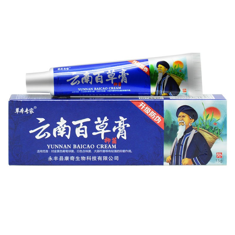 草本专家云南百草膏15g/支皮肤外用瘙痒草本配方 1盒