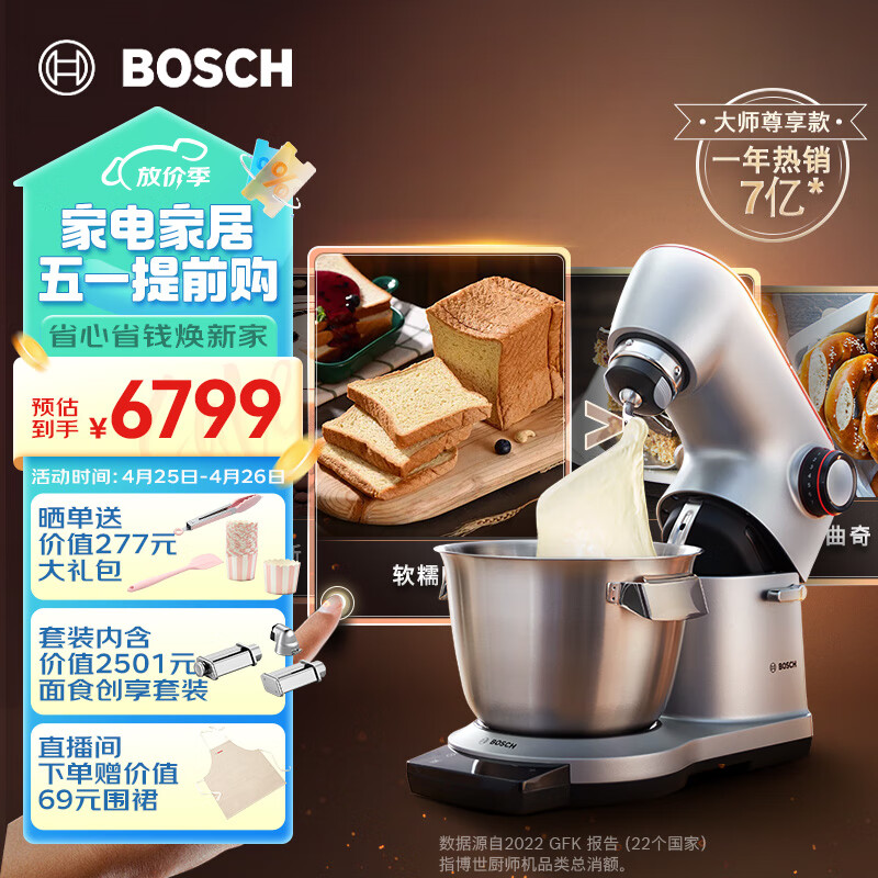 博世（Bosch） 欧洲整机进口家用厨师机和面揉面一体机全自动多功能称重计时商用绞肉机大师系列V4+面食创享套装