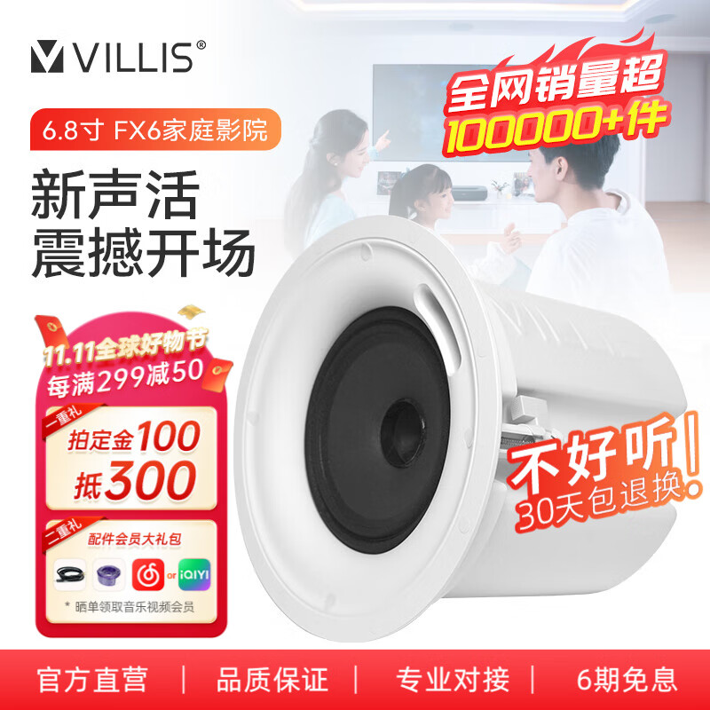 威力声（Villis）FX6 家庭影院5.1声道吸顶音响套装客厅家用投影仪音响7.2声道吊顶嵌入音箱 FX6白色定阻单只使用感如何?