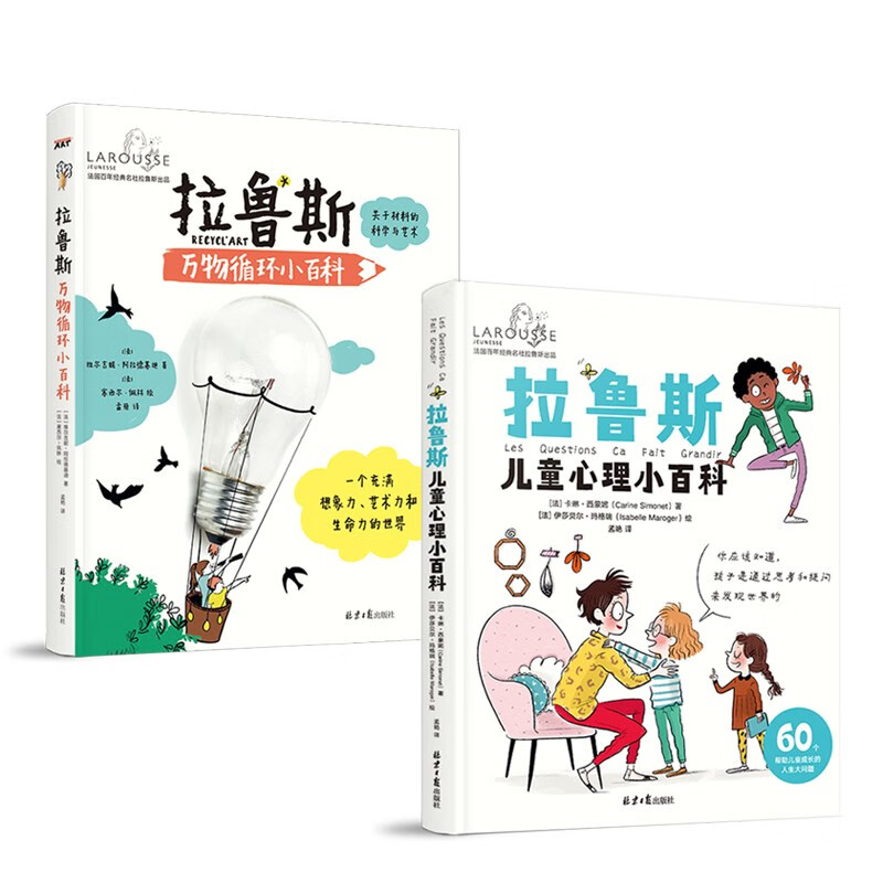 【全新正版】鲁斯万物循环小百科 拉鲁斯儿童心里小百科 北京日报出版