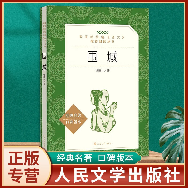 全套7本九年级上册必读名著水浒传艾青诗选唐诗三百首世说新语聊斋志异泰戈尔诗选正版原著完整版初中生9上课 围城 人民文学出版社