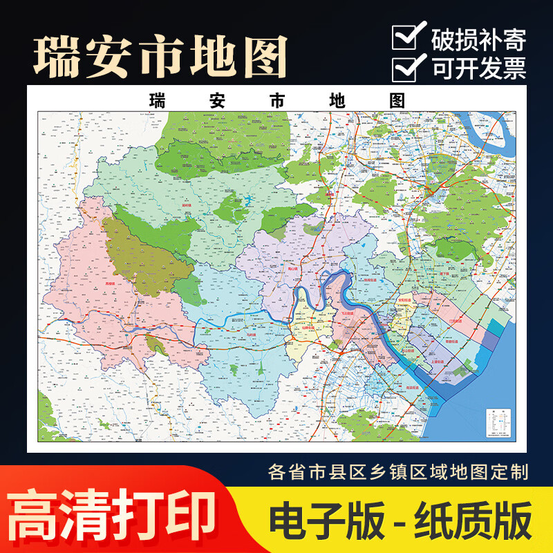 2024新款温州瑞安市行政地图办公室挂图高清壁贴超大装饰画定制 地图