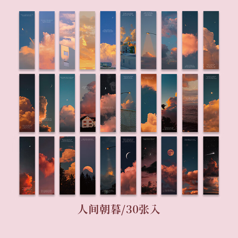 系列日月星辰云朵ins风景梵高创意图案阅读书页文艺 人间朝暮(30张入)