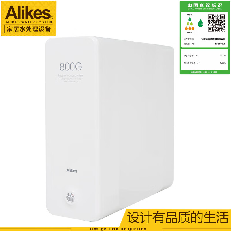 爱尼克斯（Alikes） 家用直饮净水器INF8000S6 RO反渗透800G无桶大通量纯水机