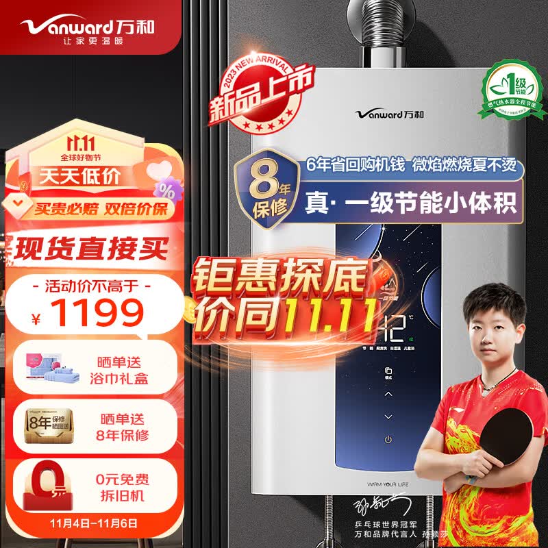 万和（Vanward）13升燃气热水器天然气小体积设计【真·一级节能】速热舱换热微焰控温±0.1°C精准恒温防冻 ME5J13高性价比高么？