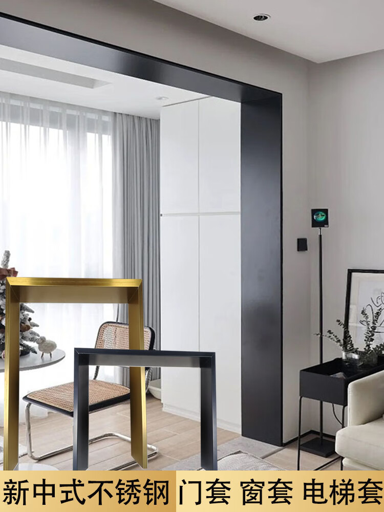 简梓不锈钢门套入户 新中式极窄门套哑黑窗套门框门阳台垭口电梯包边