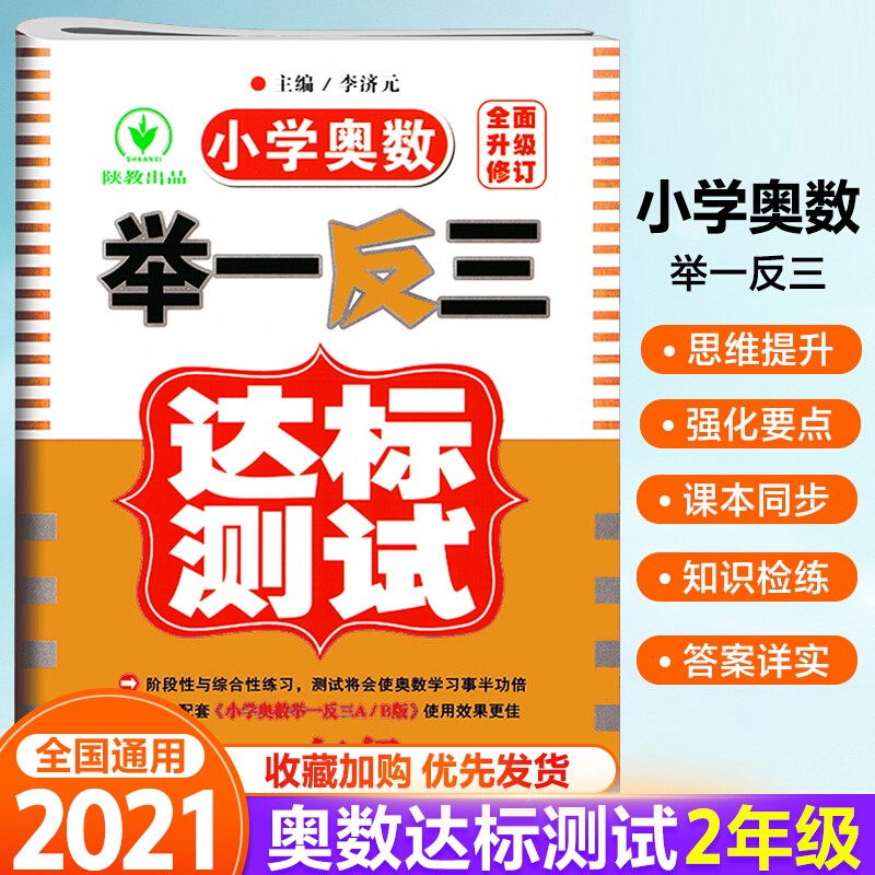 小学奥数举一反三达标卷二年级数学人教版 小学生知识大全2年级思维专项训练课外总复习