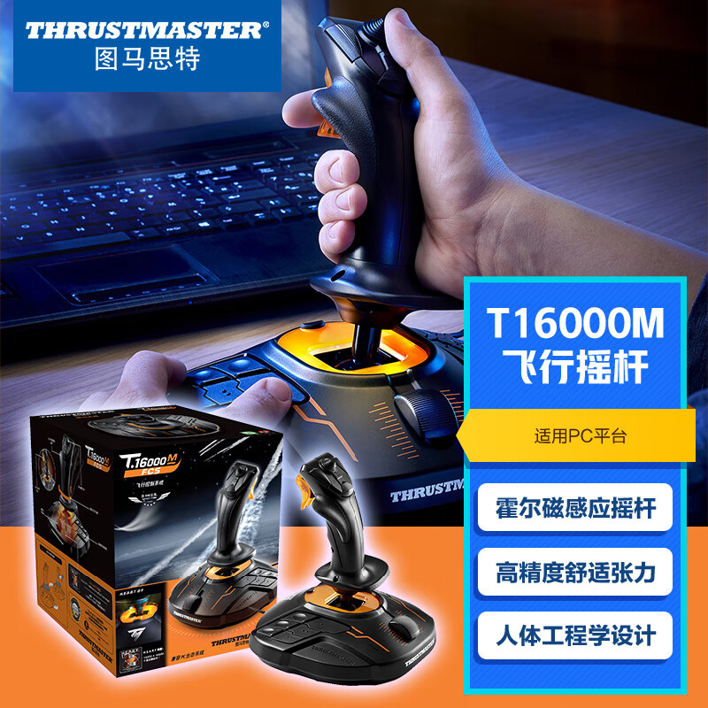 图马思特(thrustmaster)飞行摇杆new t16000 fcs 升级版霍尔磁感应
