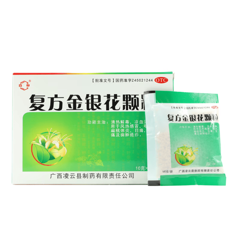 百草 复方金银花颗粒10g*10袋  广西凌云县制药 风热感冒 咽炎 扁桃体