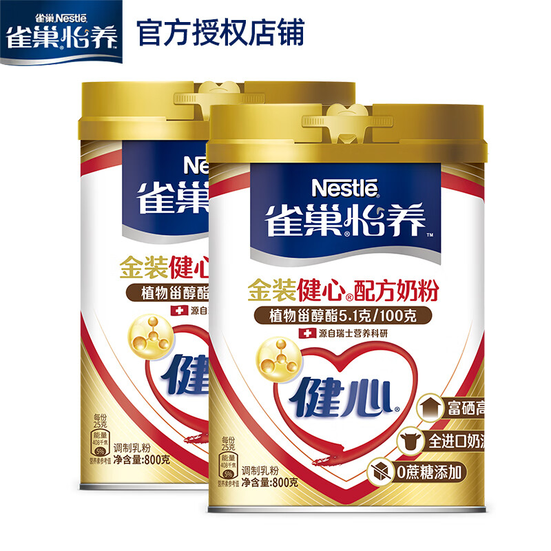 雀巢（Nestle）怡养中老年奶粉 成人奶粉罐装 高钙奶粉 送礼送父母长辈 金装【健心中老年】800g-2罐