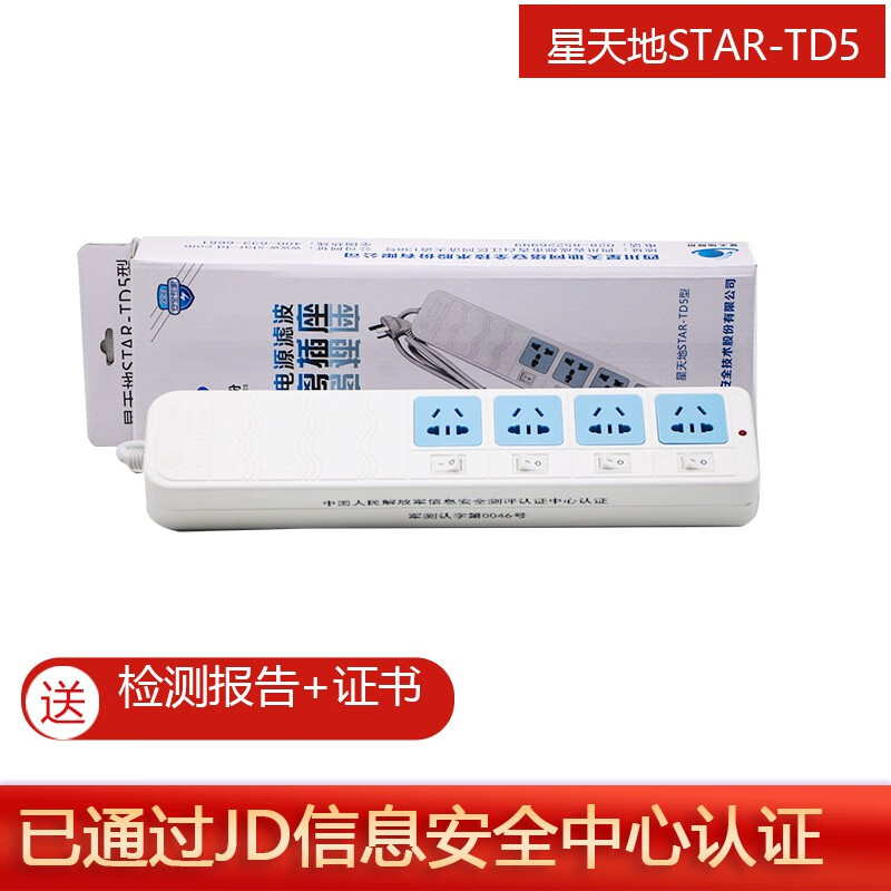 天缘捷成 STAR-TD5型红黑电源隔离插座星天地 STAR-TD5