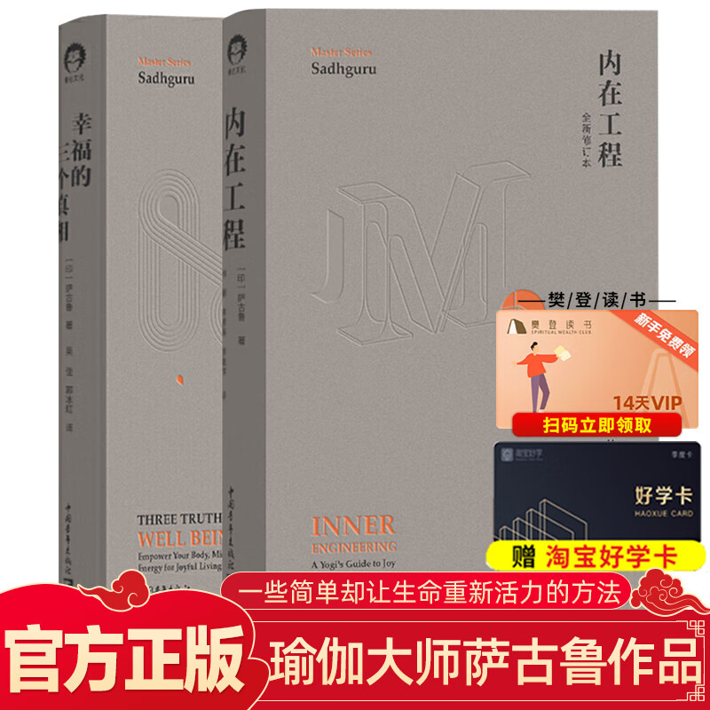 印度瑜伽大师萨古鲁书籍作品 张德芬激赏放下生活人间