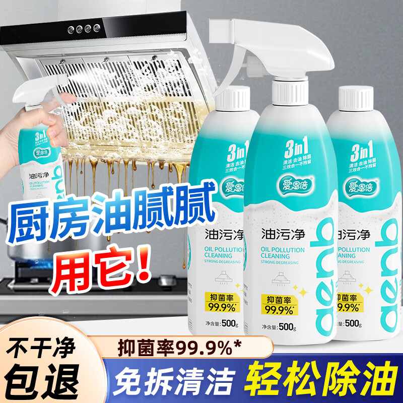 爱恩倍强力去油家用厨房抽油烟机泡沫喷头油污净去污除垢清洁剂 1个喷头+ 500g*3瓶 京东折扣/优惠券