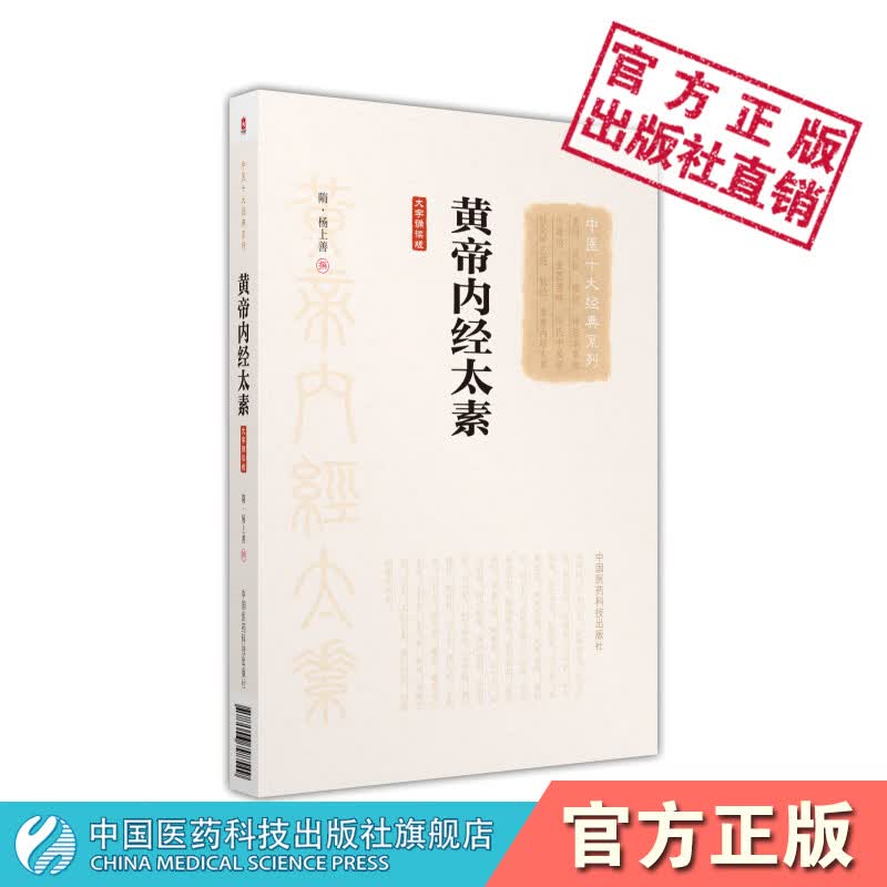 黄帝内经素问+灵枢+黄帝内经太素+内经黄帝内经全集知要+黄元御解内经伤寒金匮中医经典入门书籍中医四大经典名著中国医药科技出版社 黄帝内经太素（大字诵读版）（中医十大经典系列）使用感如何?
