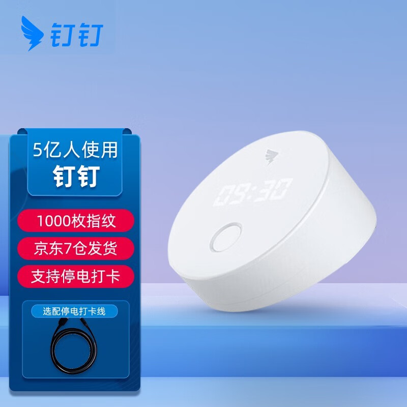 钉钉指纹考勤机M1pro 指纹式打卡异地多店上班签到蓝牙打卡机 M1pro标配+停电打卡线