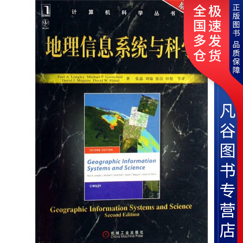 【书】地理信息系统与科学97871112
