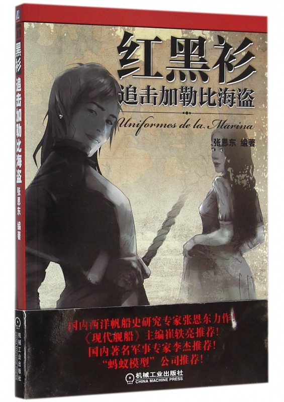 红黑衫(追击加勒比海盗)