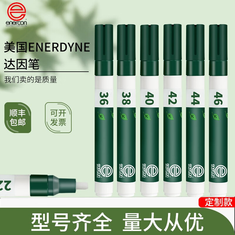 美国enerdyne达因笔30-66#系列原装达因笔 30