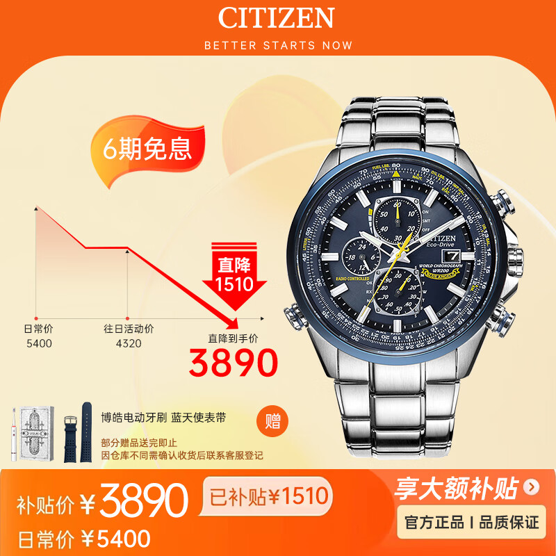 西铁城（CITIZEN）手表男日韩表蓝天使光动能电波钢带商务送礼物AT8020-54L属于什么档次？